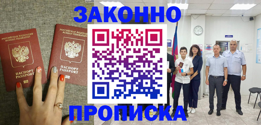 временная регистрация законно в Котово