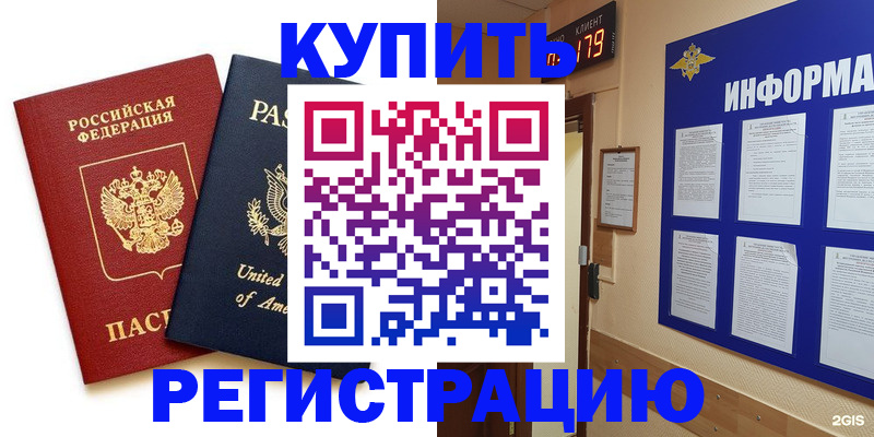 регистрация в Котово